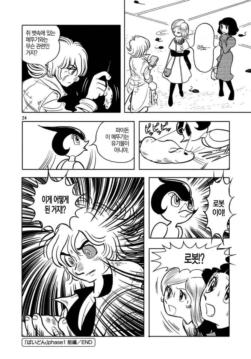 데즈카 오사무 단편