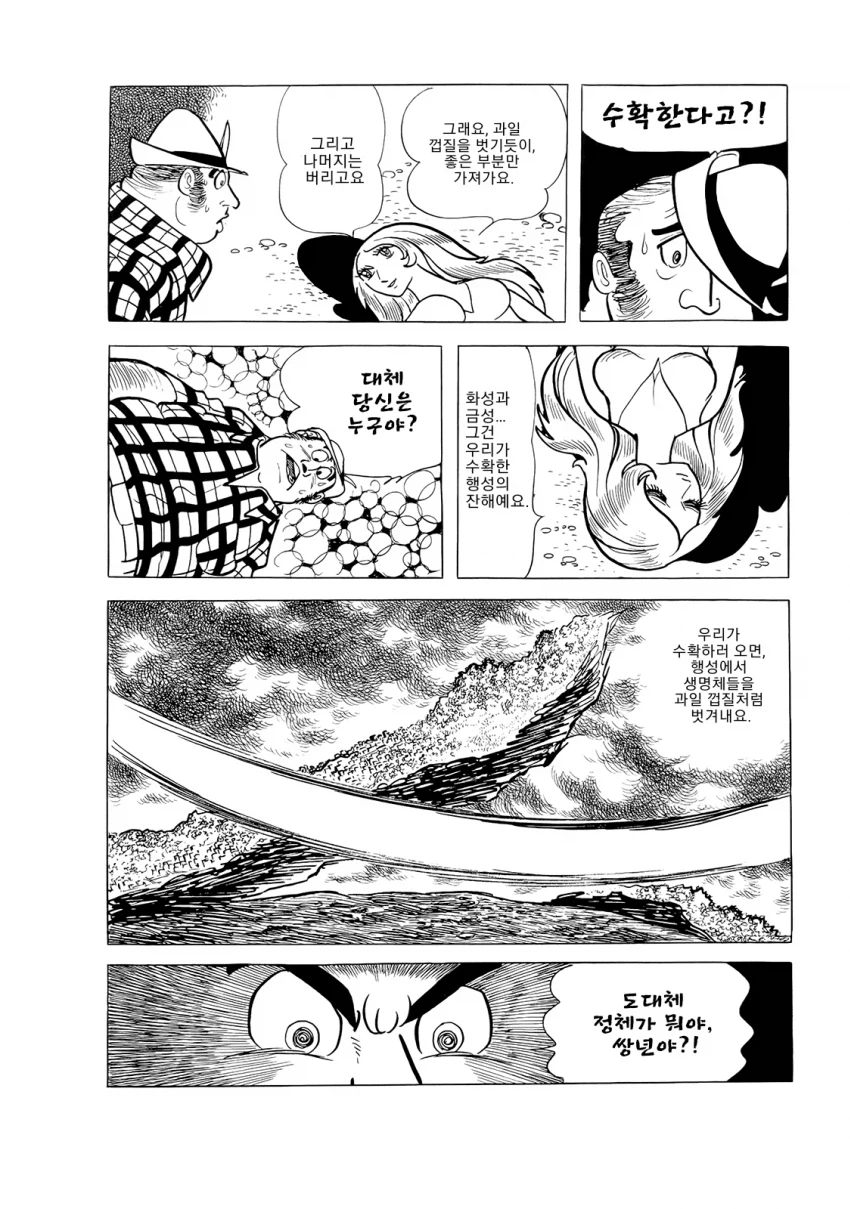 데즈카 오사무 단편