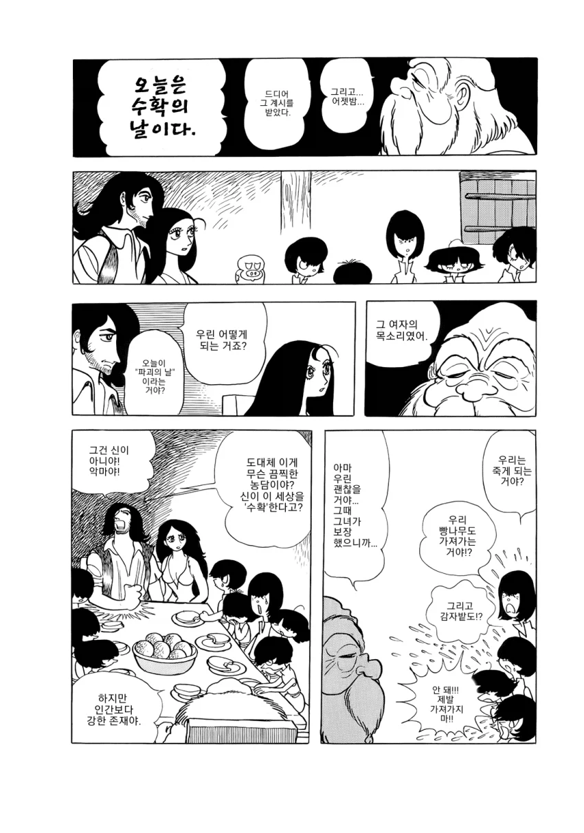 데즈카 오사무 단편