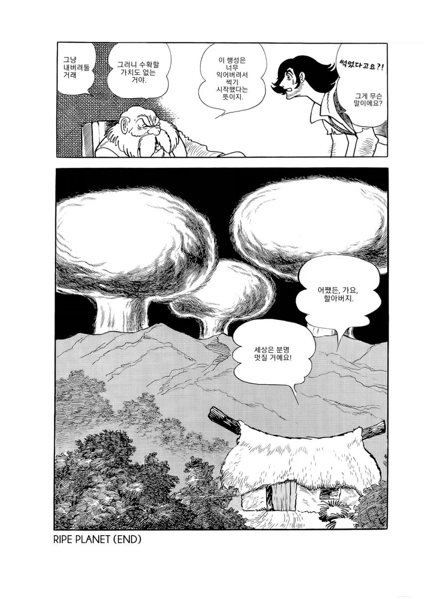 데즈카 오사무 단편