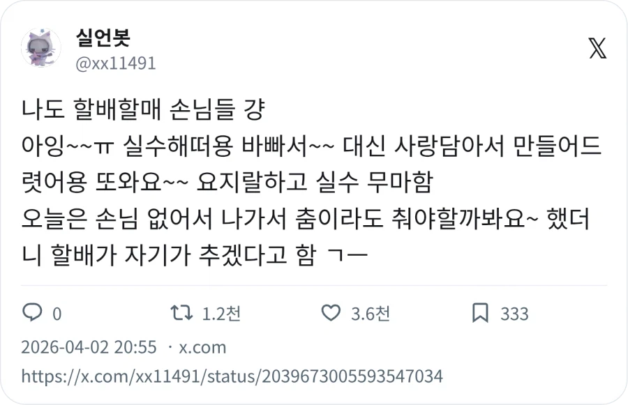 할머니할아버지 손님 대응하는 법_3.webp