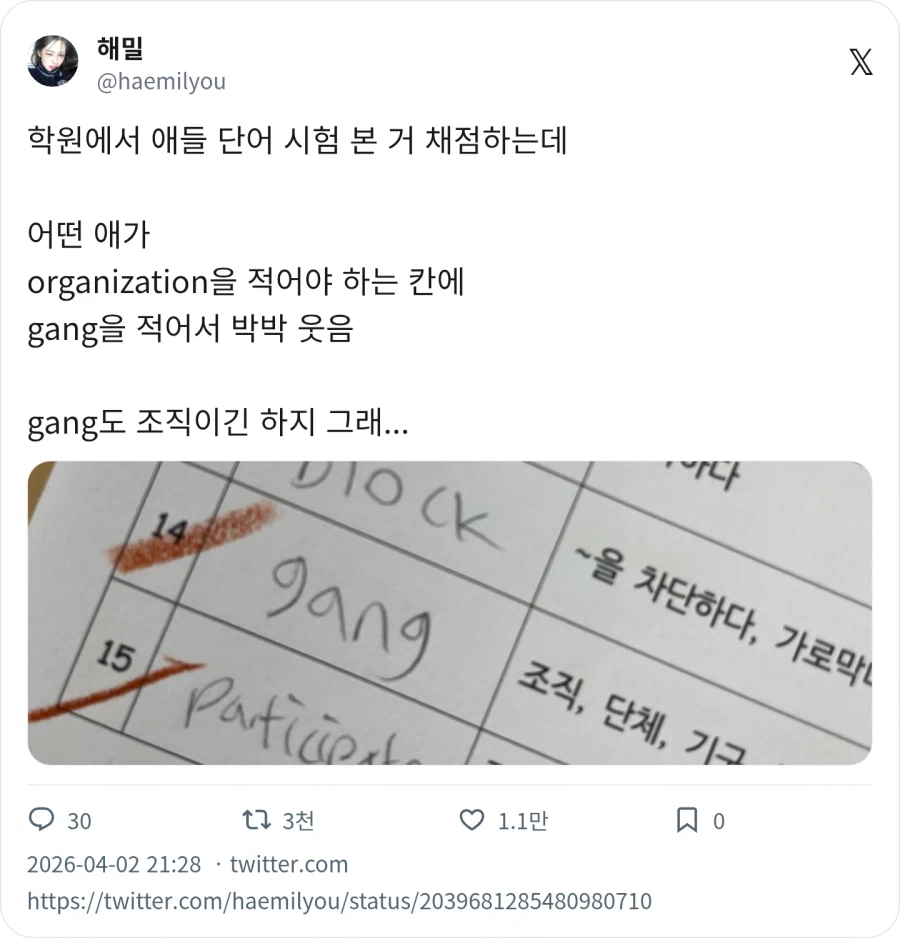 조직을 뜻하는 영단어는 ?_1.webp