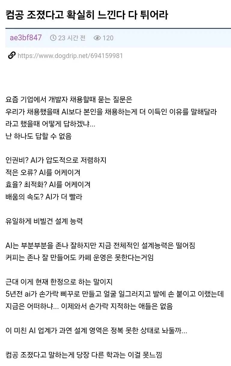 컴퓨터공학과가 조져진 이유_1.webp