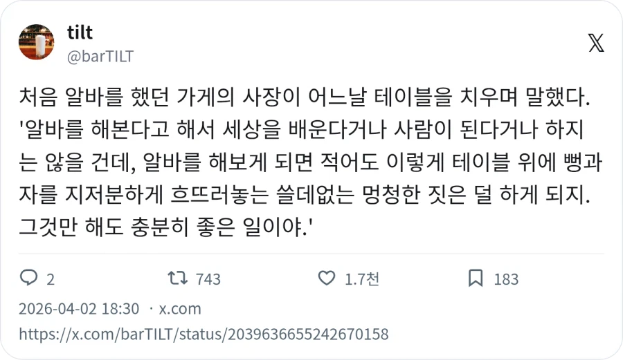 알바를 한다고 세상을 배운다던가 하지는 않겠지만_1.webp