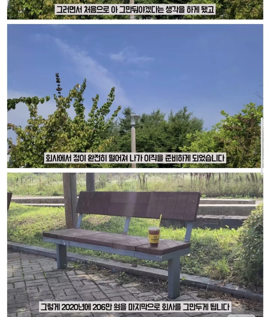 7년다닌 회사를 그만둔 이유.jpg_4.webp