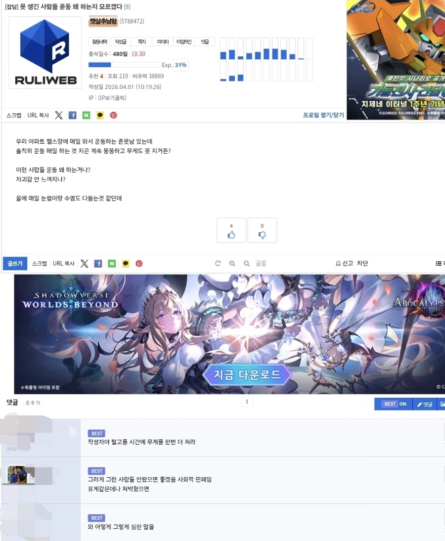 존못남 샊이들 꼴에 왜 헬스장 와서 운동하는지 몰겠다_1.webp