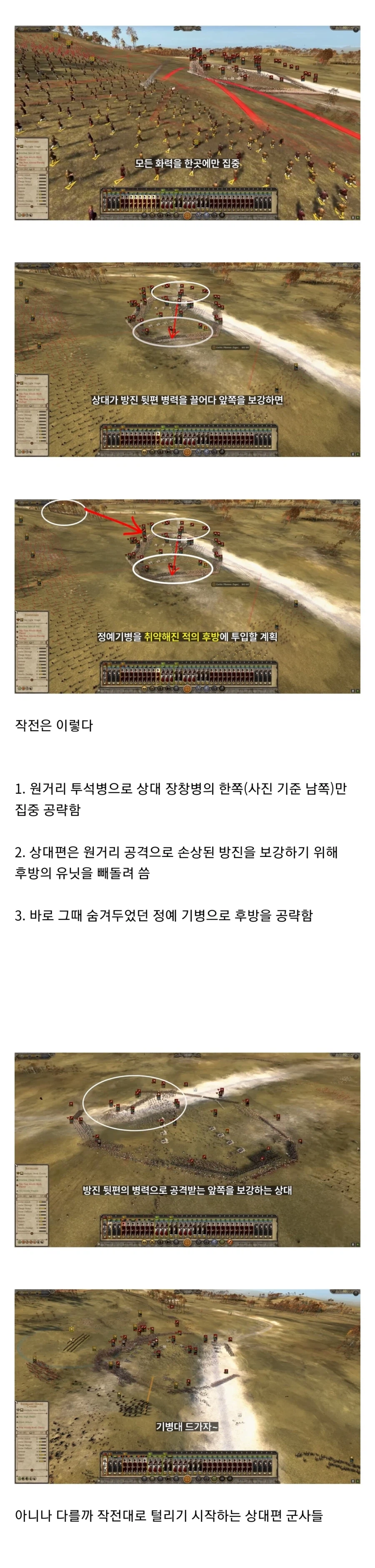 제갈량이 환생한듯한 토탈워 유저.jpg_3.webp