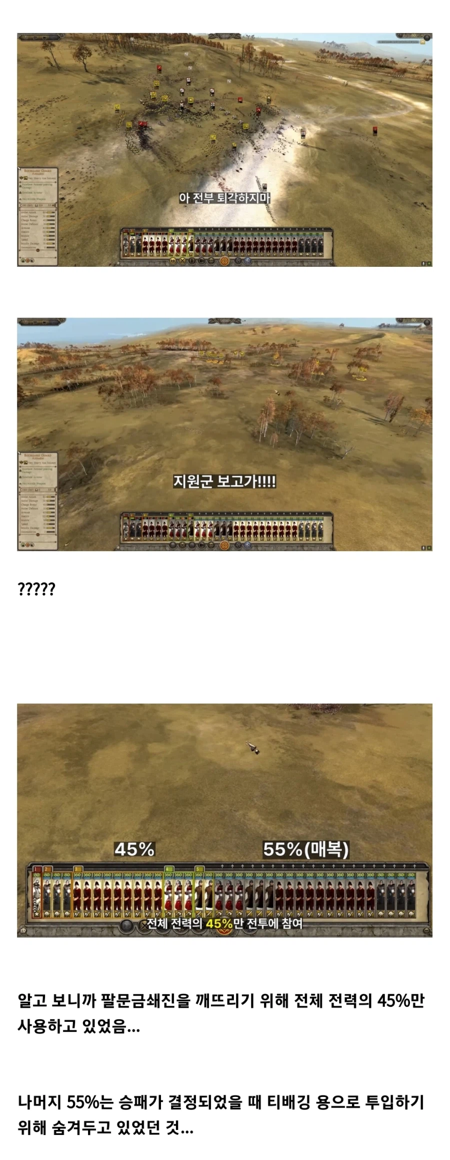 제갈량이 환생한듯한 토탈워 유저.jpg_4.webp