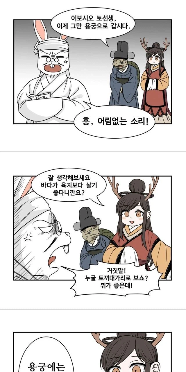 신 토끼전_1.webp