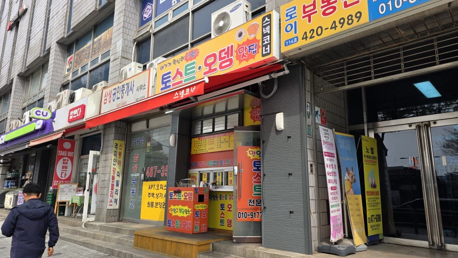 4,000원 올스페셜 토스트_1.webp