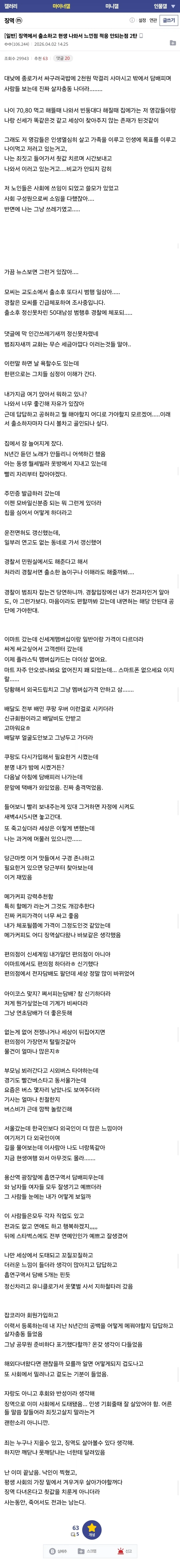 징역에서 출소하고 현생 나와서 느낀점 적응 안되는점_1.webp