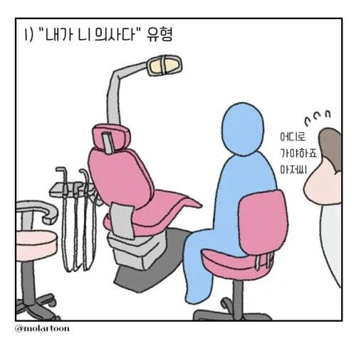 치과 의자에 앉을때 유형_2.webp