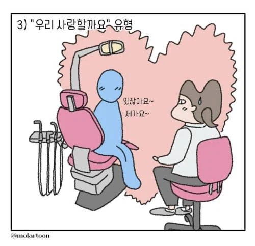 치과 의자에 앉을때 유형_4.webp
