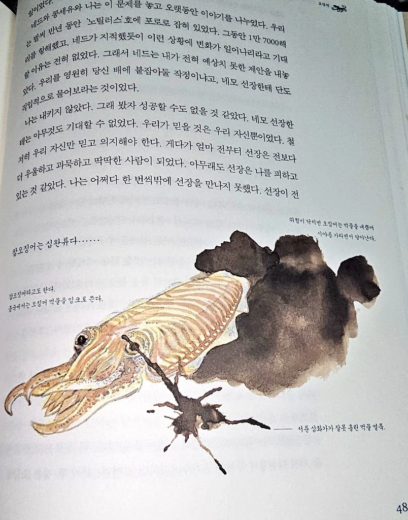 서툰 삽화가가 잘못 흘린 먹물 얼룩_1.webp