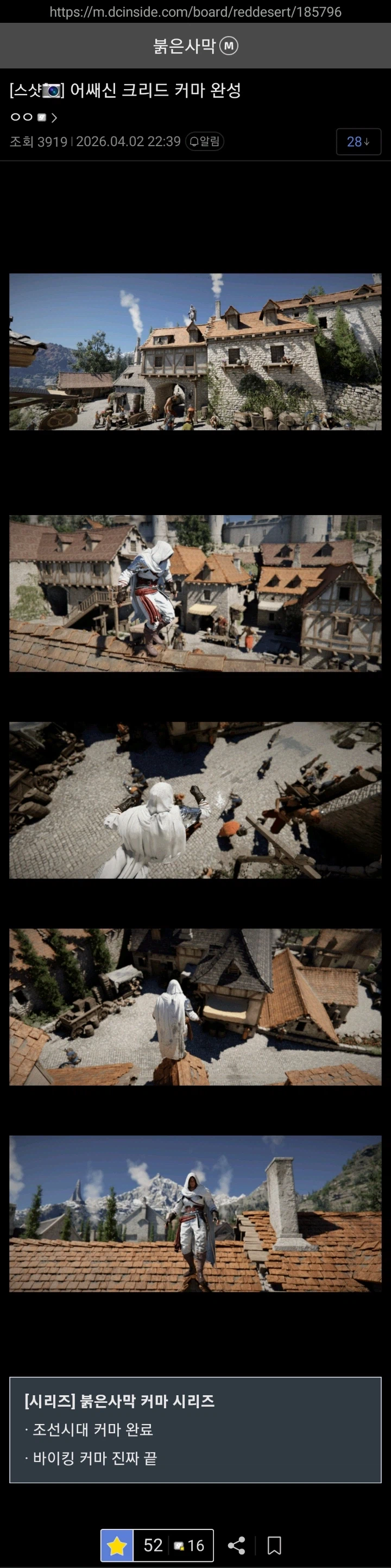 붉은사막) 어쌔신 크리드 커마_1.webp