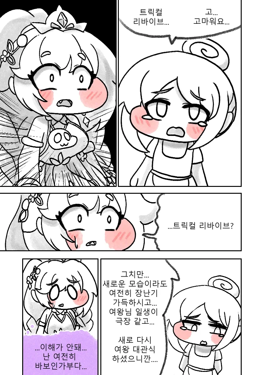 트릭컬)고마워, 트릭 컬더체스..._1.webp