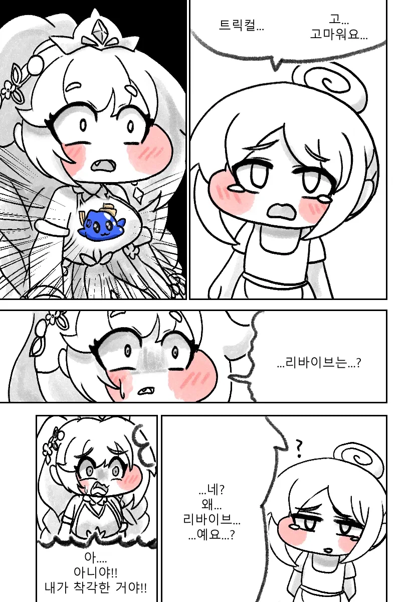 트릭컬)고마워, 트릭 컬더체스..._2.webp