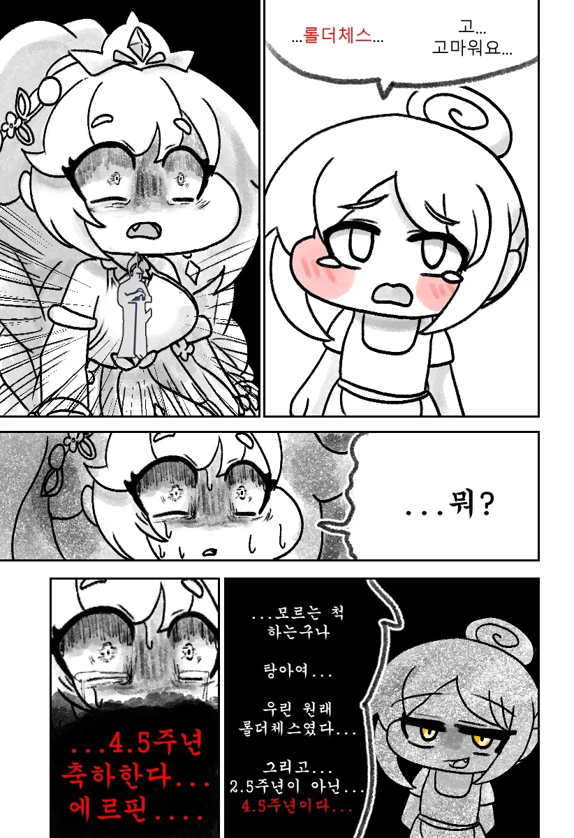 트릭컬)고마워, 트릭 컬더체스..._3.webp