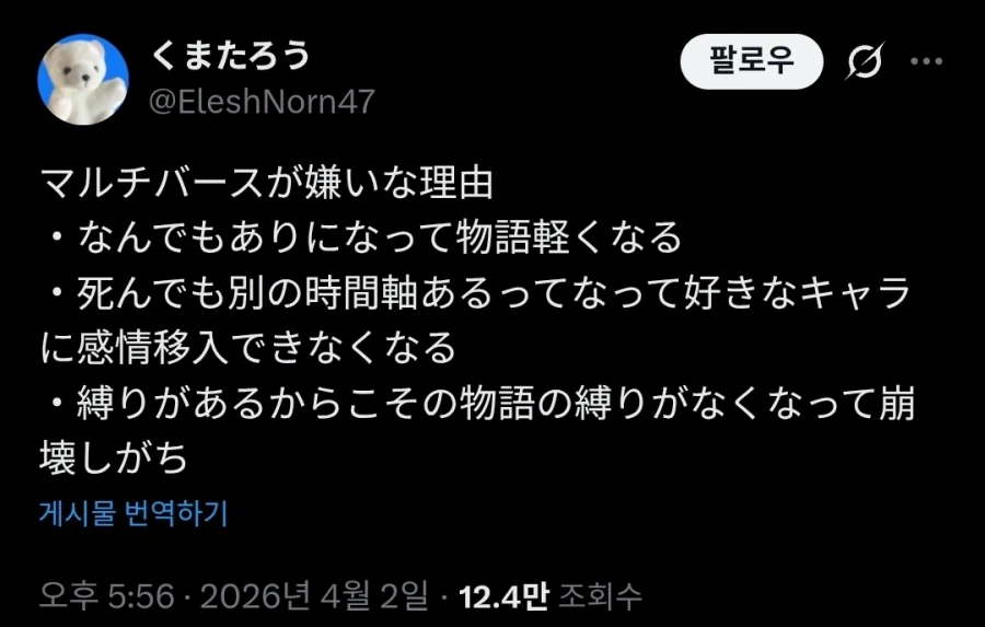 멀티버스 소재가 싫은 이유.twit_1.webp