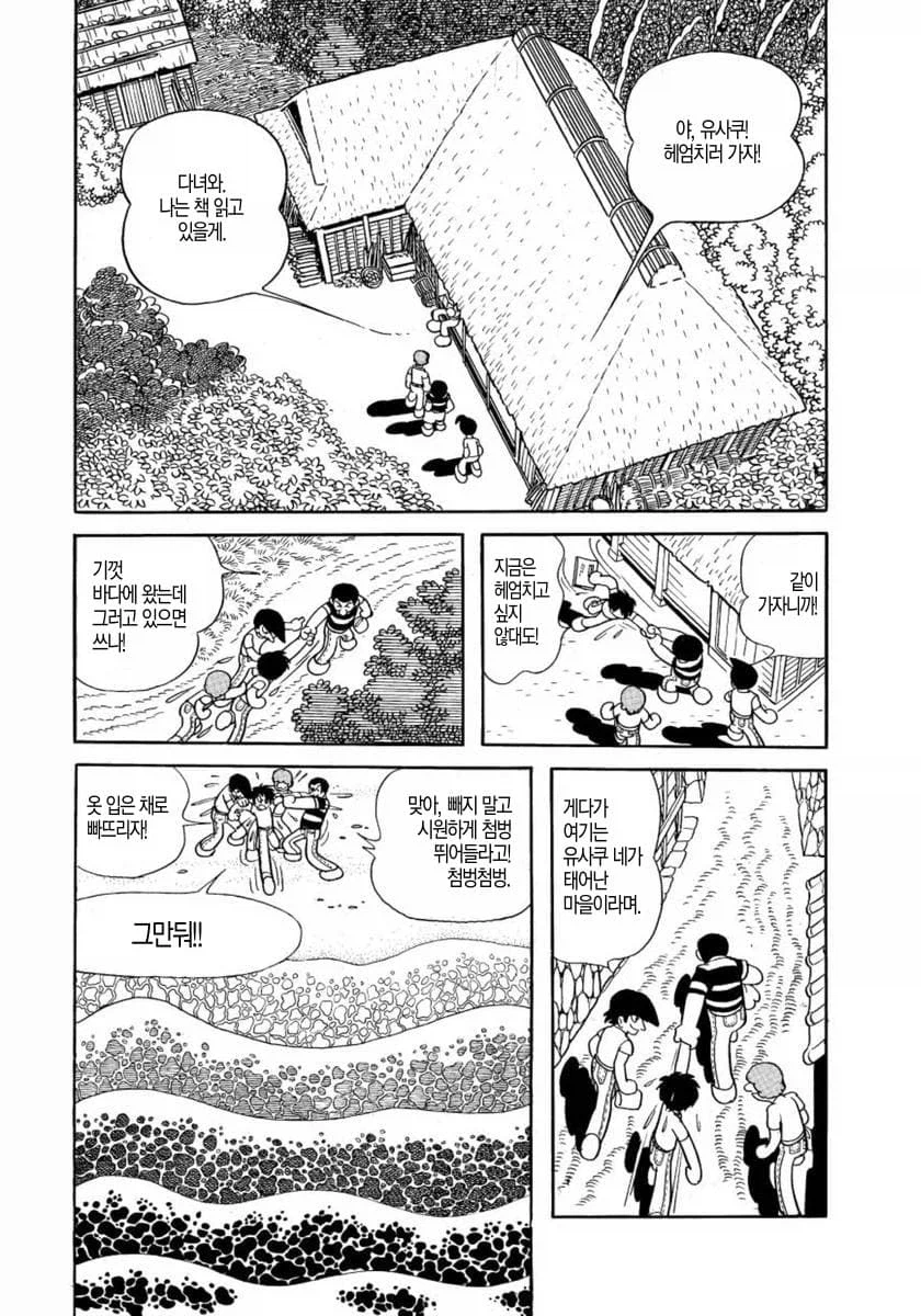 데즈카 오사무 단편