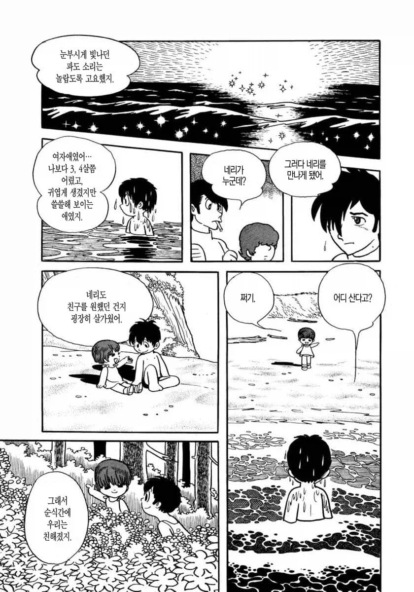 데즈카 오사무 단편