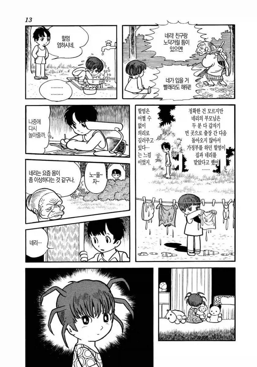 데즈카 오사무 단편