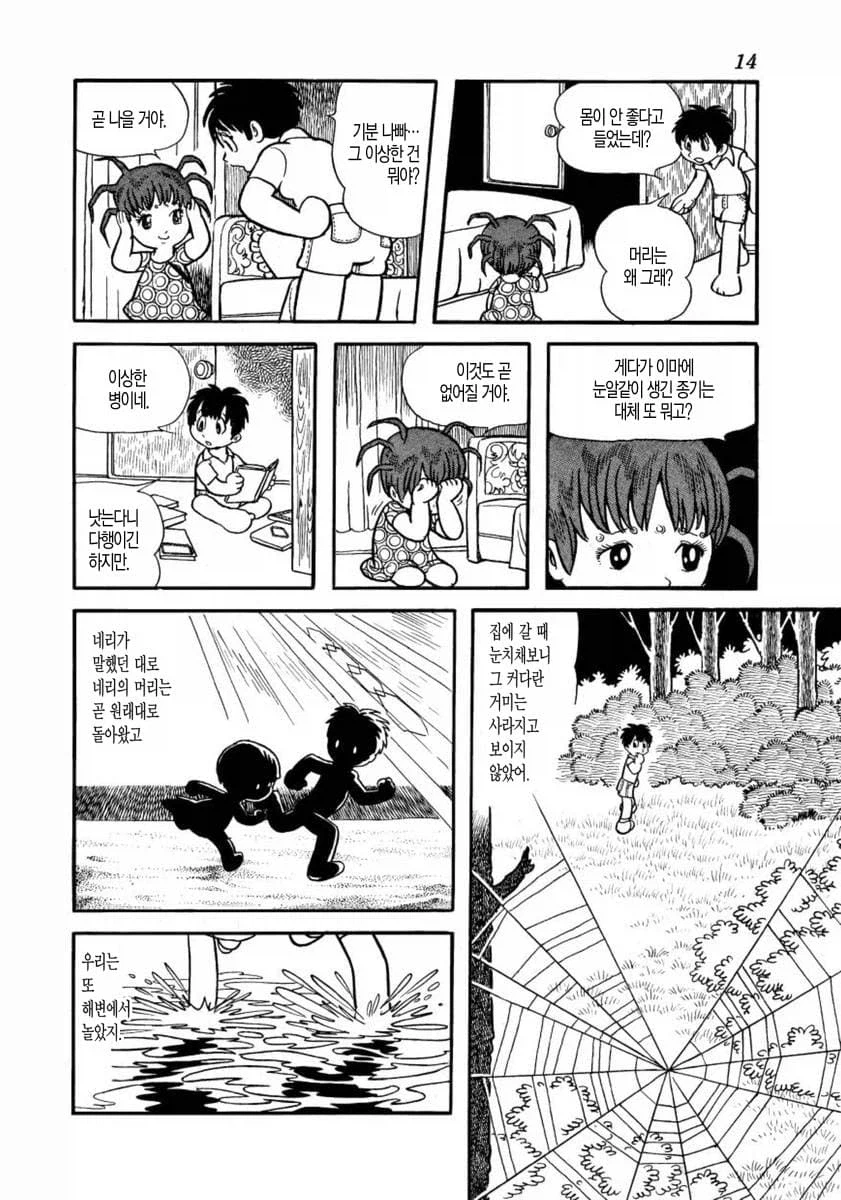 데즈카 오사무 단편