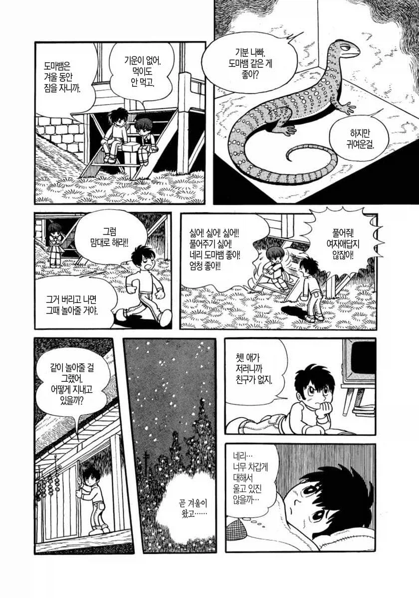 데즈카 오사무 단편