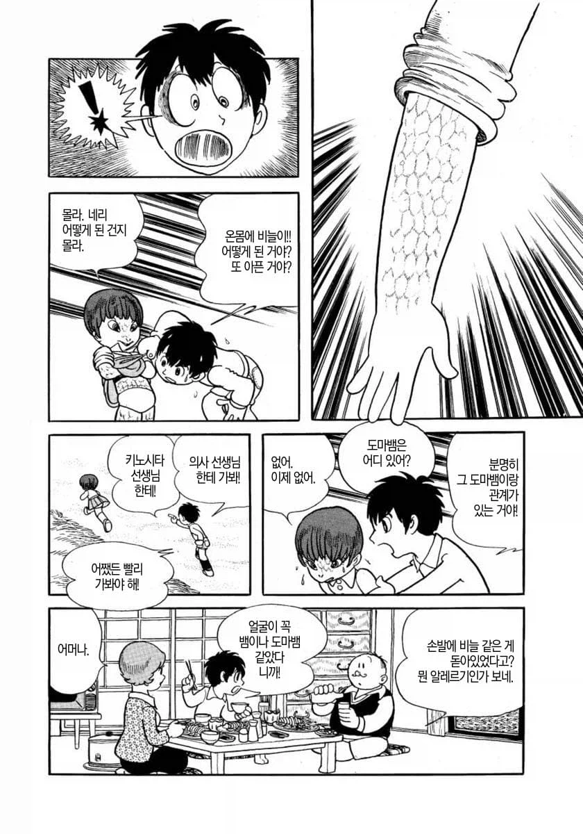 데즈카 오사무 단편