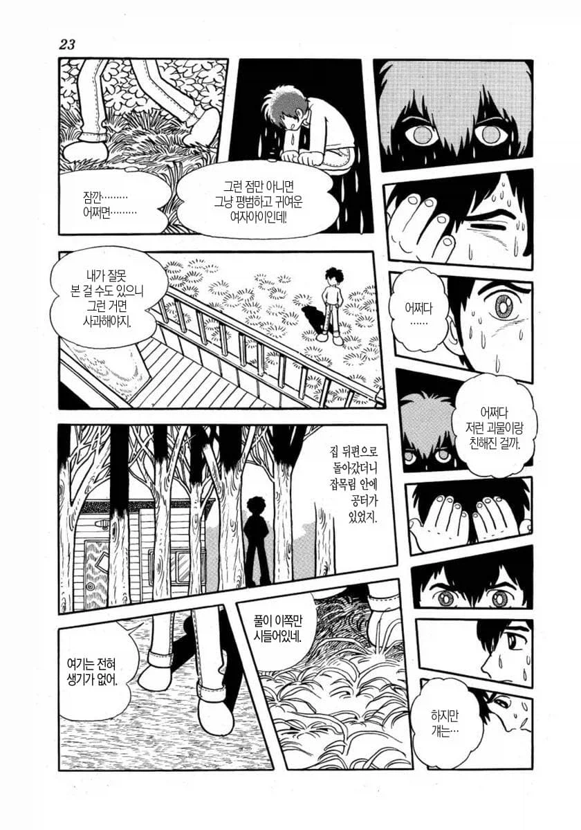 데즈카 오사무 단편