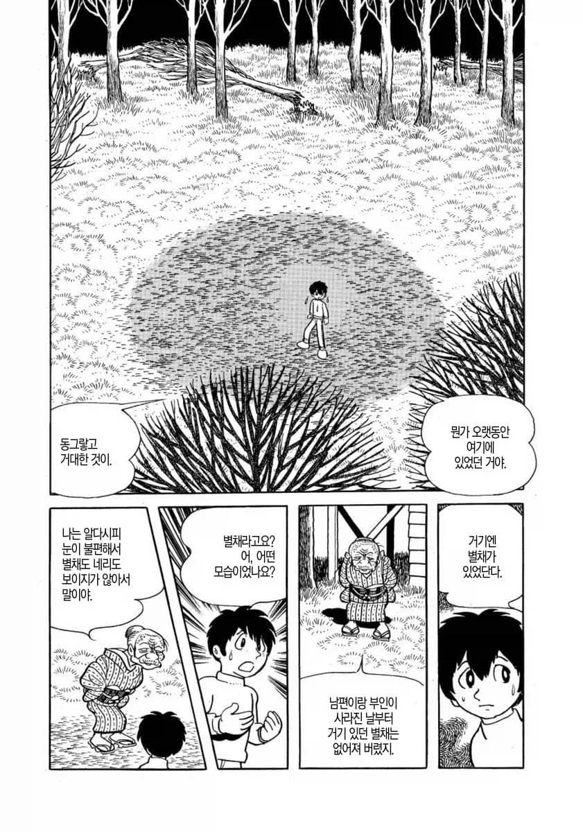 데즈카 오사무 단편