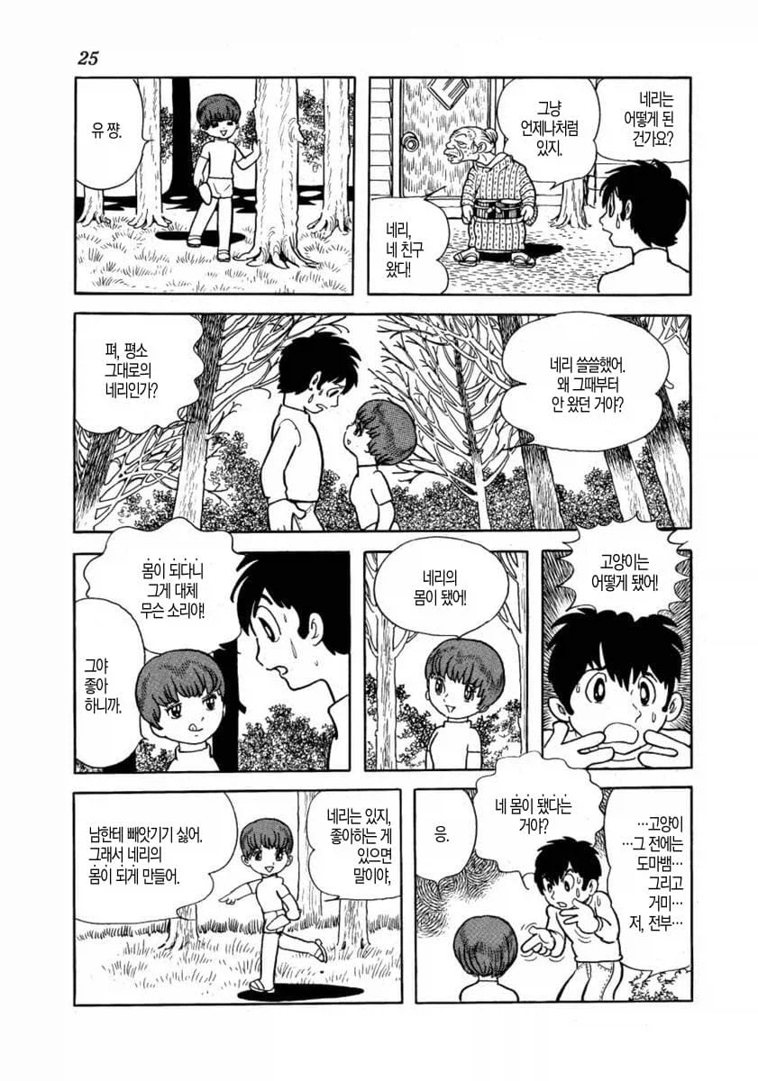 데즈카 오사무 단편