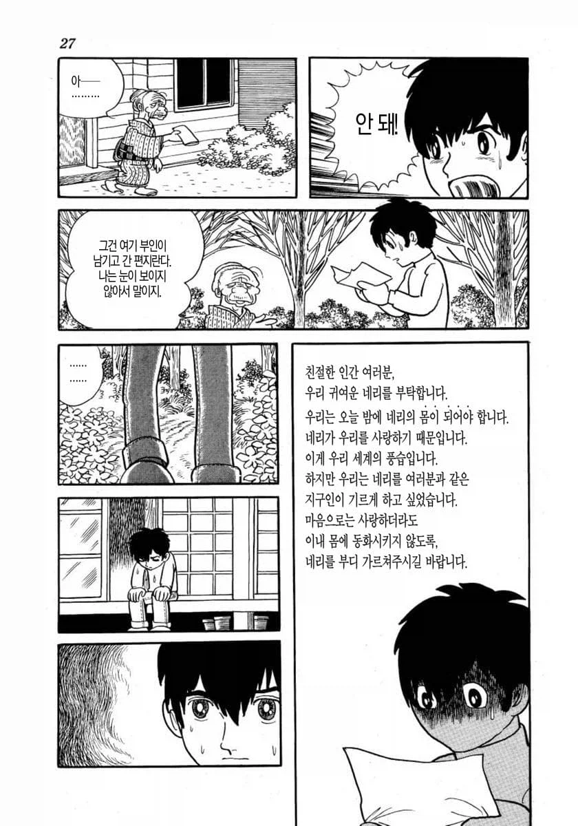 데즈카 오사무 단편