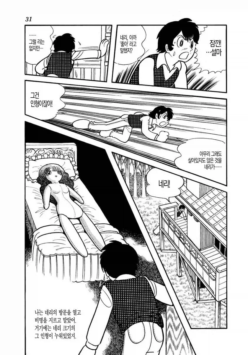 데즈카 오사무 단편