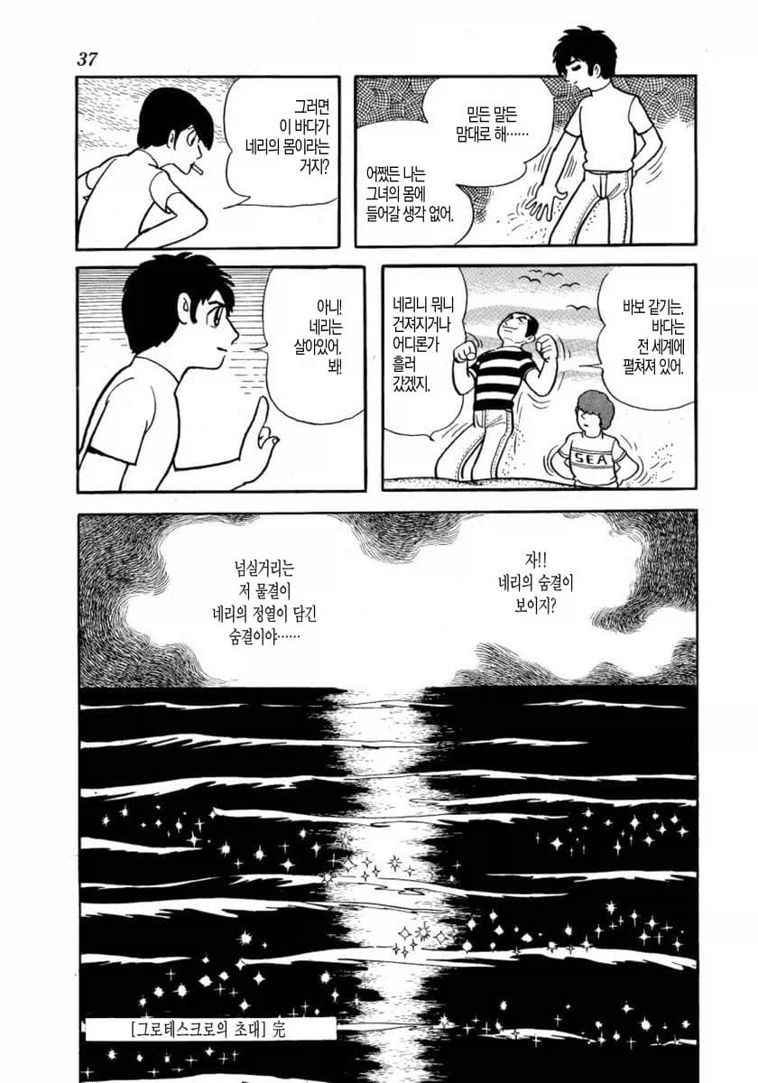 데즈카 오사무 단편