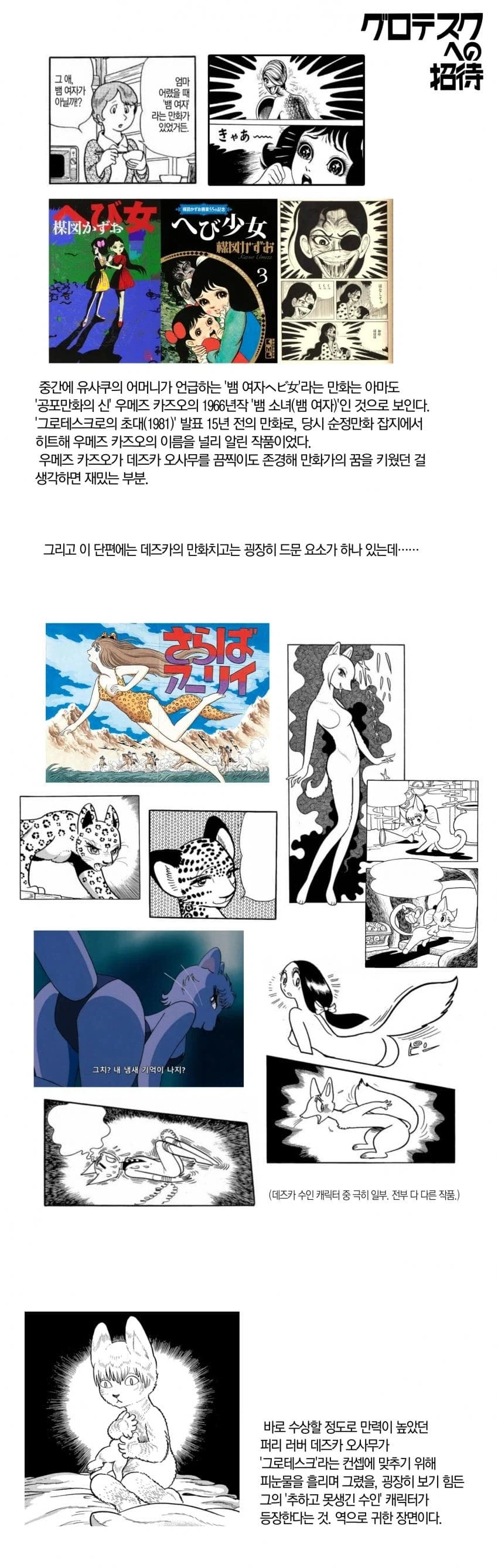 데즈카 오사무 단편