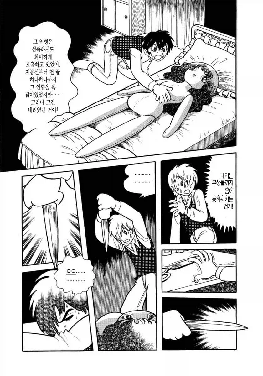 데즈카 오사무 단편