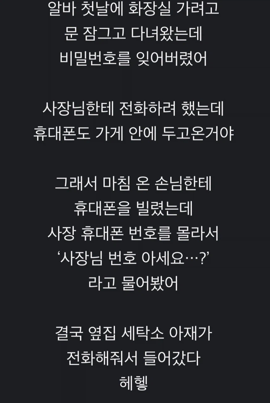 어케 안잘렸는지 궁금한 알바생_1.webp