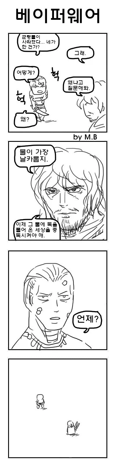 눈마새) 물이 가장 날카롭지_1.webp