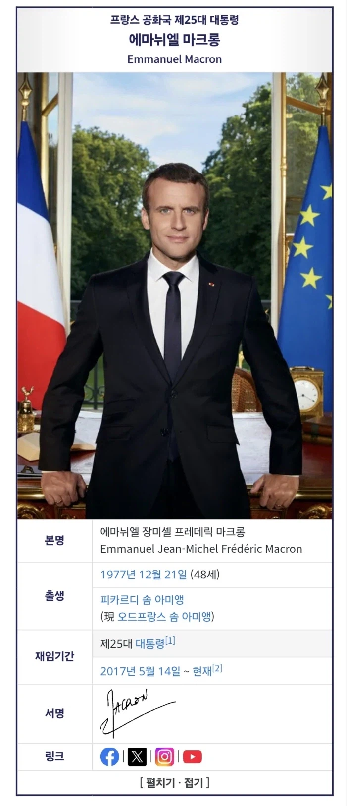 프랑스 마크롱 특징.jpg_1.webp