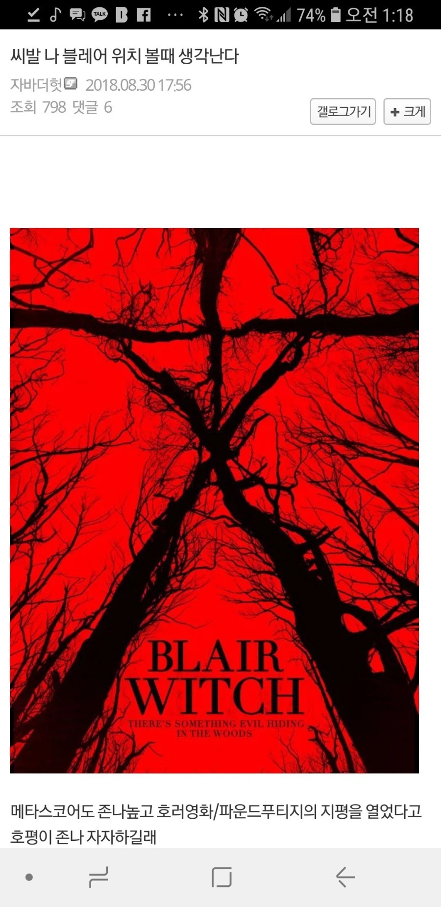 영화 블레어위치 보고 감탄했던 영갤러_1.webp