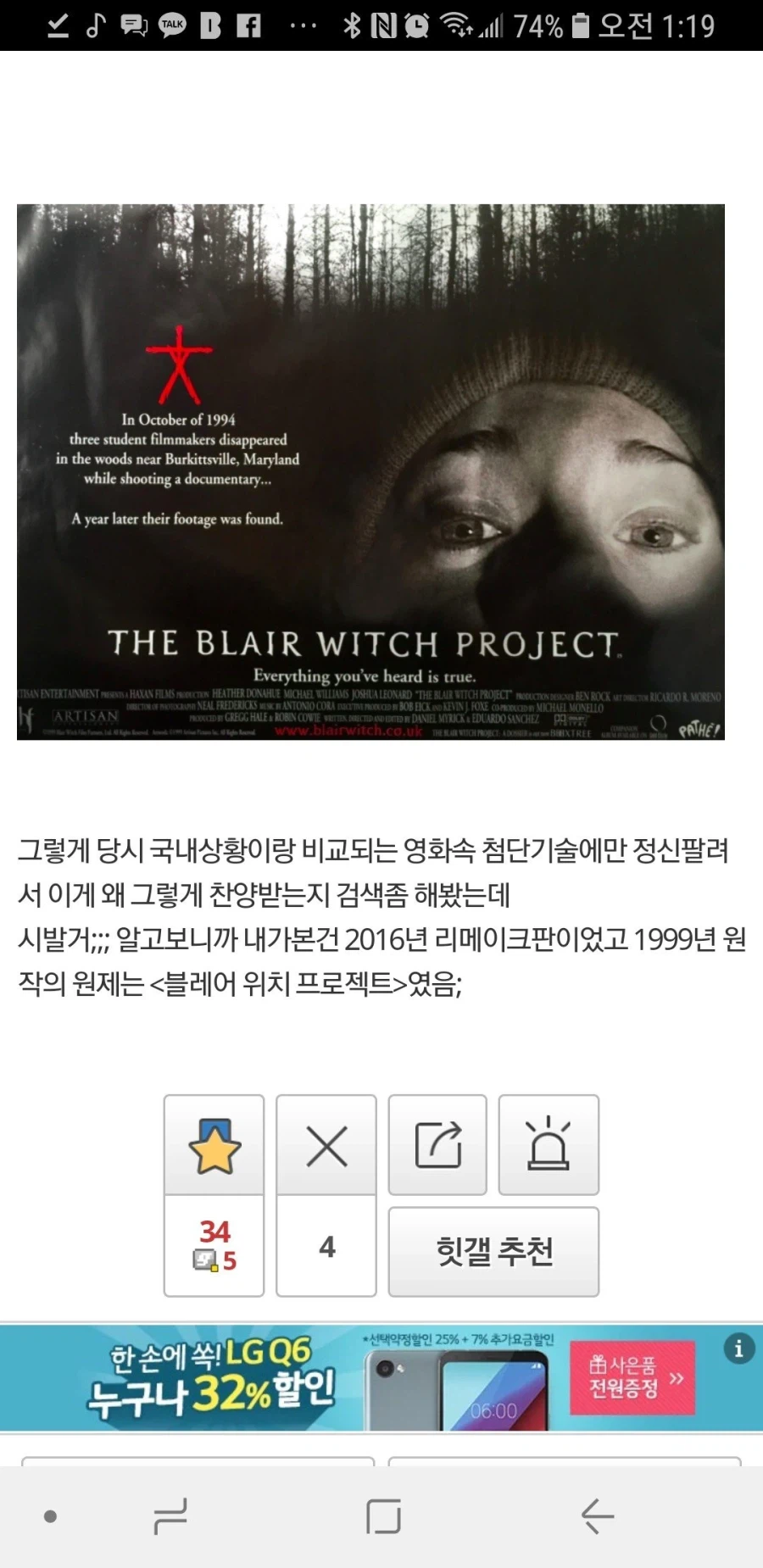 영화 블레어위치 보고 감탄했던 영갤러_3.webp