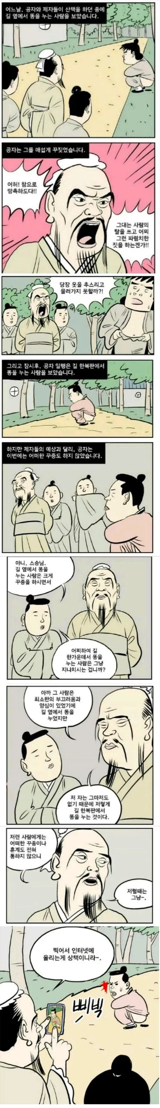 길에서 배설을 하는 사람을 본 공자의 가르침_1.webp