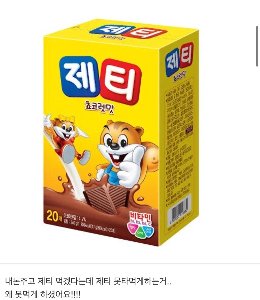 초딩 때, 선생님들이 제티나 네스퀵 못 가져오게 한 이유_1.webp