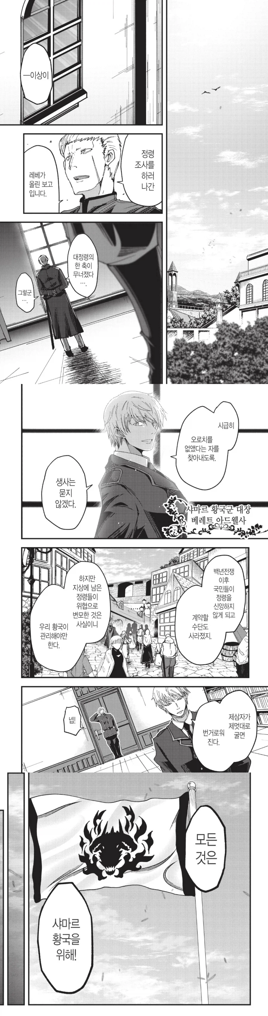 위험한 정령은 우리 황국이 관리한다_1.webp