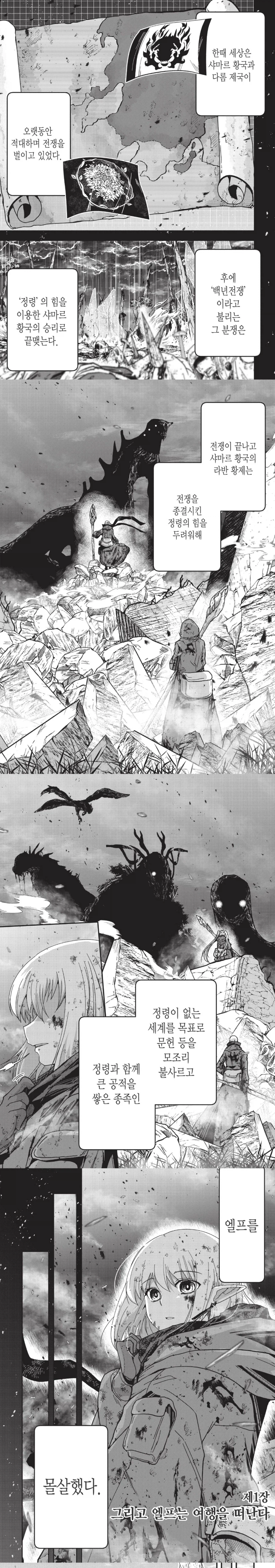 위험한 정령은 우리 황국이 관리한다_2.webp