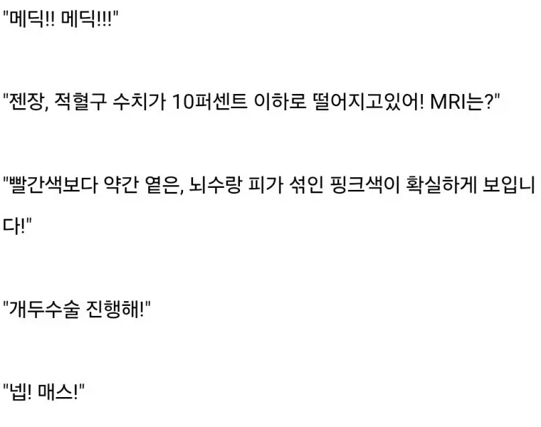 오류투성이 의료소설에 개연성을 주는 방법_1.webp