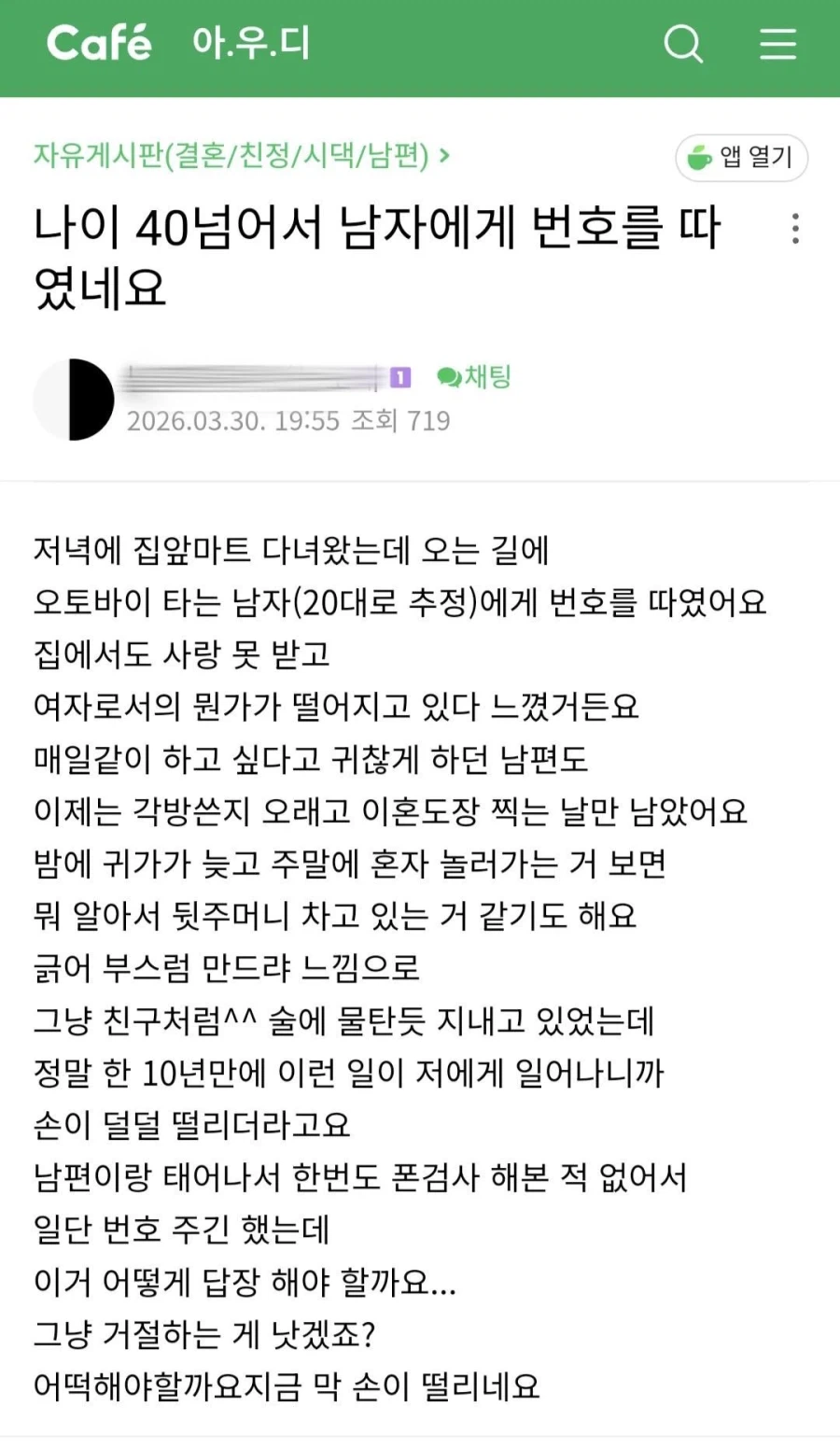 오토바이탄 20대남 플러팅 한번에 박살난 가정_1.webp