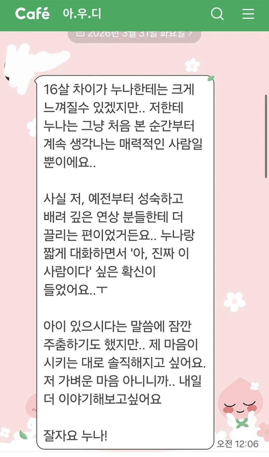 오토바이탄 20대남 플러팅 한번에 박살난 가정_3.webp