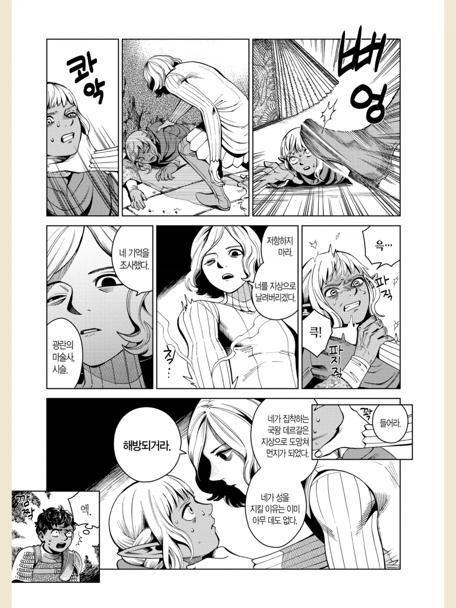 던전밥에서 탑급으로 꼴리던 장면_2.webp